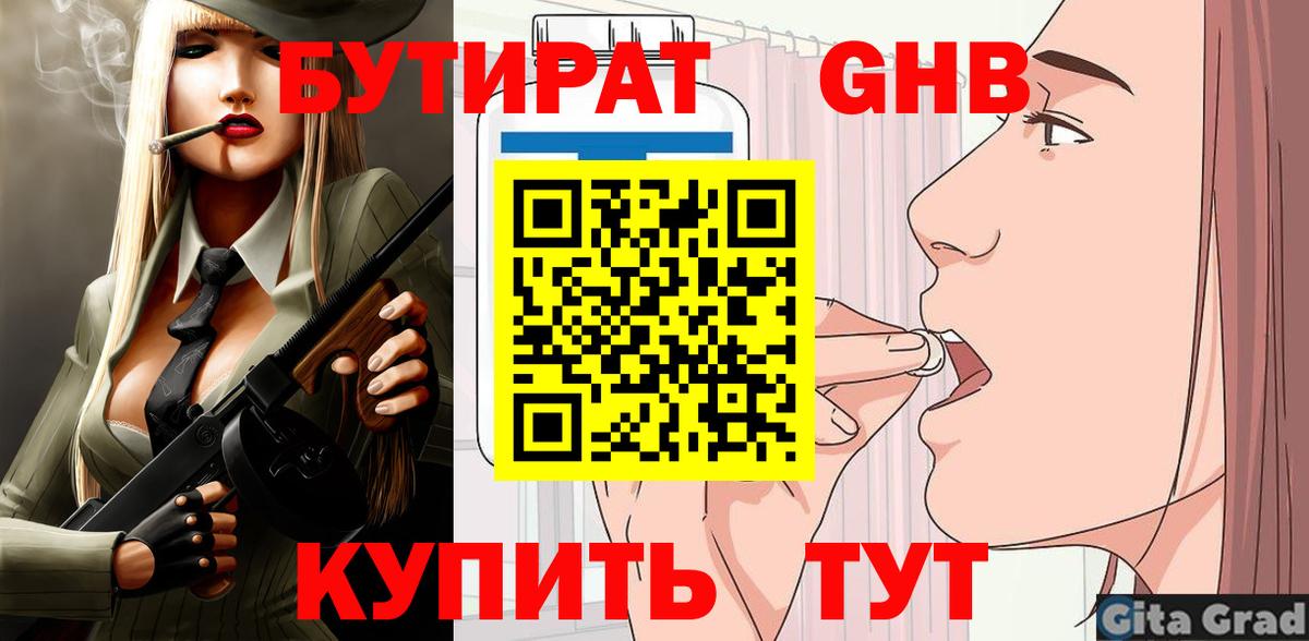 БУТИРАТ оксана Златоуст