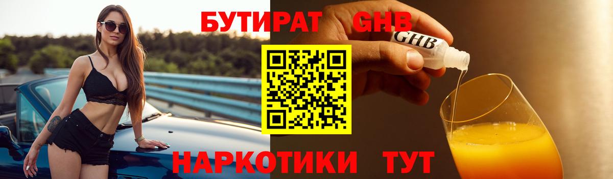 БУТИРАТ BDO  Вход с VPN  Златоуст 