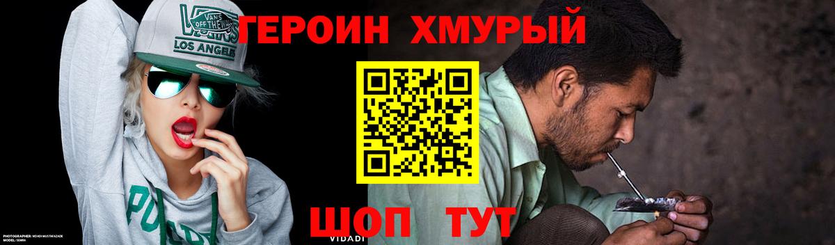 ГЕРОИН Heroin Златоуст