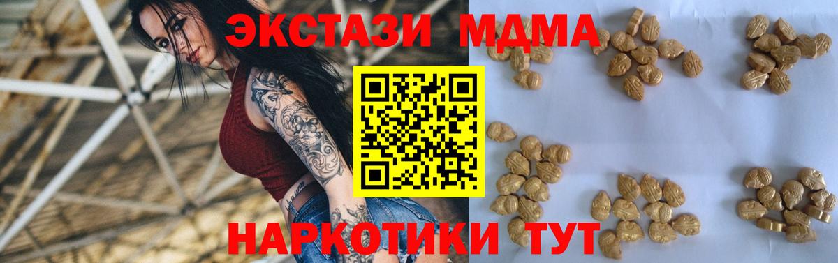 Златоуст  МДМА Molly  Вход с VPN  MDMA  МДМА кристаллы 